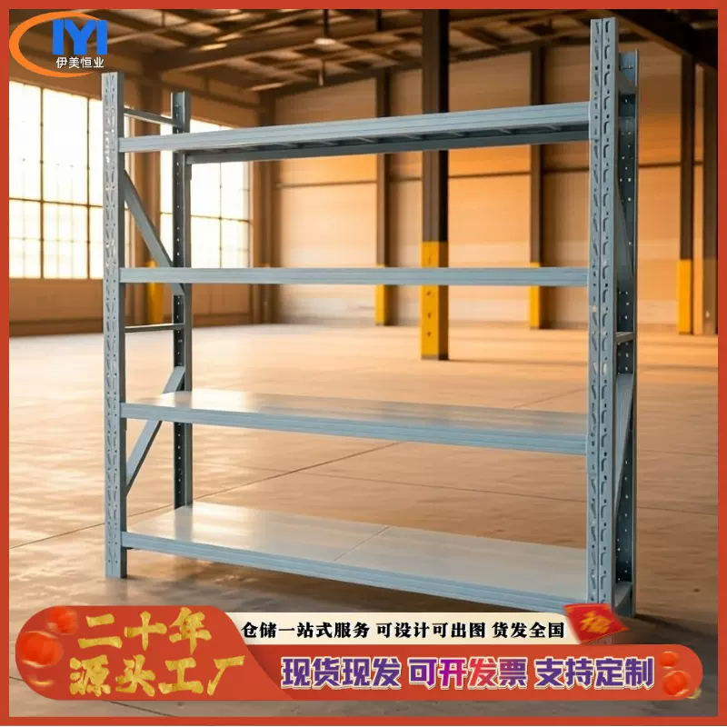 伊美货架轻型中型重型储物架超市快递架五金库房仓储架多层置物架