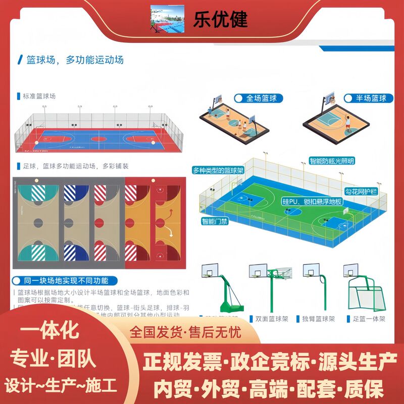 Basketball court purse seine sports fitness runway granule factory floor renovation construction silicon pu basketball court