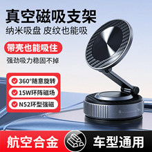 2026新款全金属磁吸车载支架 中控台车用导航磁吸真空手机支架