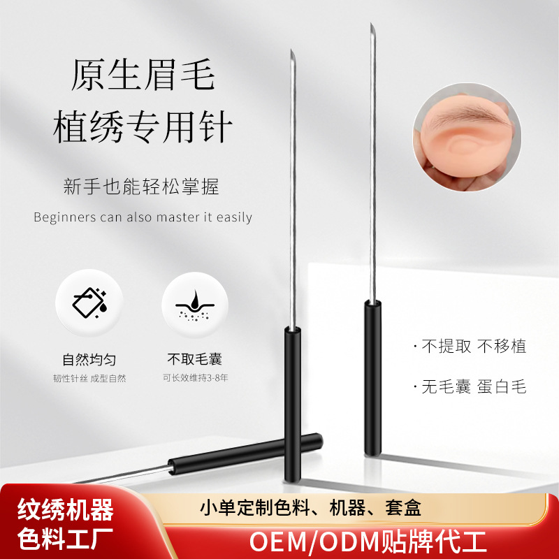 Master True Eyebrow Planting Embroidery Needle high quality Planting Embroidery Needle Practice Needle True Eyebrow Operation Needle Tattooing Needle True Eyebrow Needle