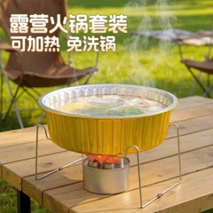 一次性火锅外卖打包盒锡纸锅具套装户外野炊露营油灯支架铝箔餐盒