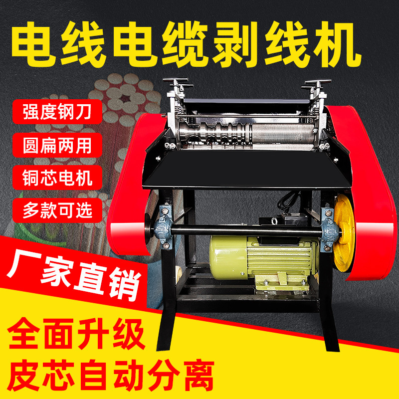 Qijing ワイヤーストリッパー全自動新しい廃銅線ワイヤーケーブル皮むき機家庭用電気専用|undefined