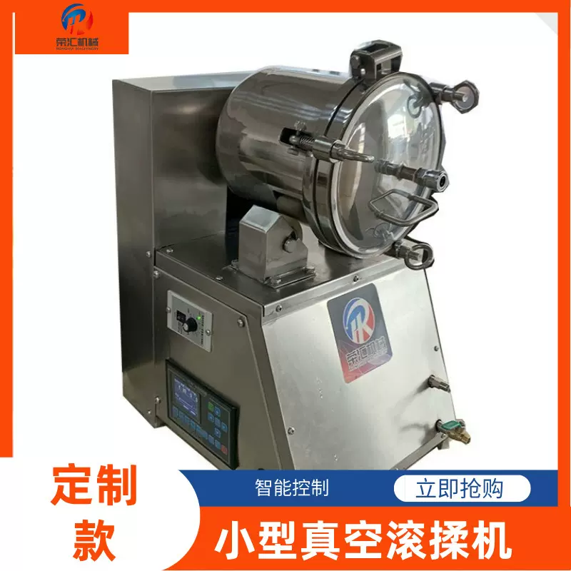 实验室真空滚揉机 小型肉制品入味腌料机 智能控制调理肉腌制设备