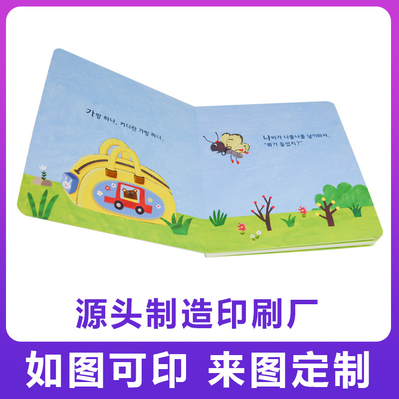 儿童益智绘本印刷 幼儿早教对裱书 儿童早教板纸书读物源头厂家