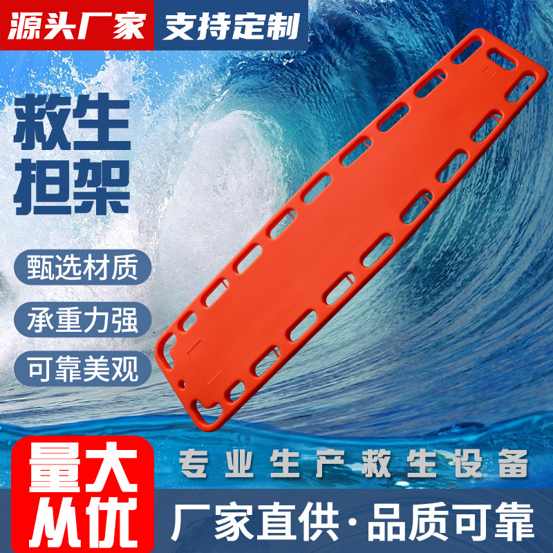 水上救生板  救生担架 泳池救生板头部固定器 塑料漂浮救生板厂家
