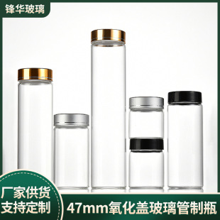 47mm Glass Tube Bottle with Screw Cap, Aluminum Oxide Lid, Cordyceps and Agarwood Bottle, Small Medicine Bottle, Candy Bottle, Screw-Sealed Bottle