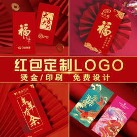新年红包可印logo印字万元利是封高档创意结婚乔迁开业红包袋