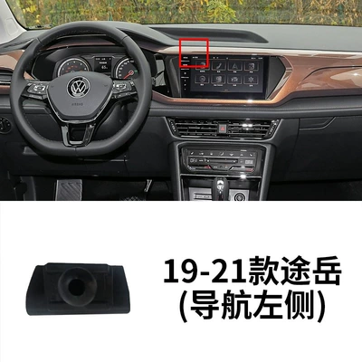 Car phone holder: Car Bracket Base - 19-21-volkswagen-tuyue-navigation-left-side