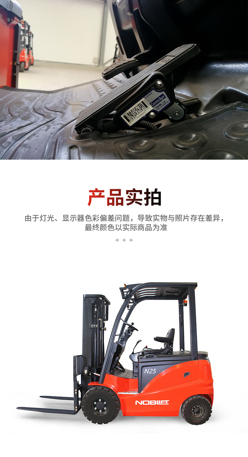 N系列四支点电动叉车_12.jpg