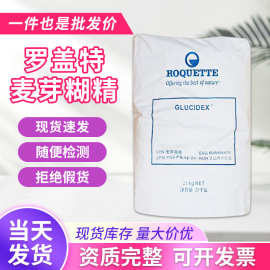 罗盖特麦芽糊精食品级高粘度增稠稳定剂 DE12/DE19水溶性麦芽糊精