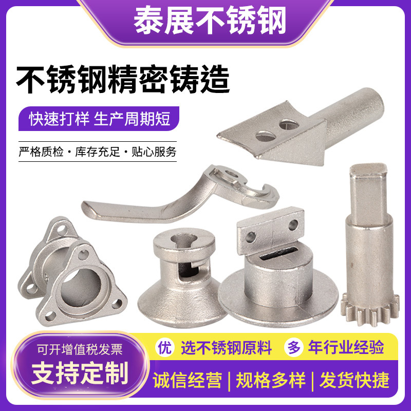 304/201精密铸造硅溶胶 不锈钢非标铸造件 机械零件铸造厂家