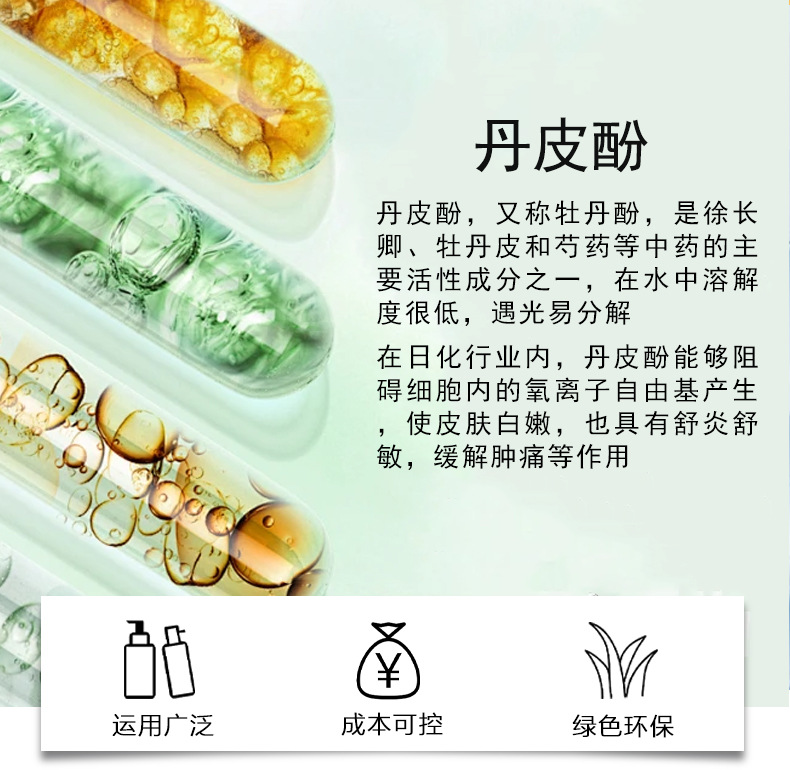 斯诺科现货 丹皮酚 1KG 化妆品护肤品原料 牡丹皮芍药根提取物-阿里巴巴