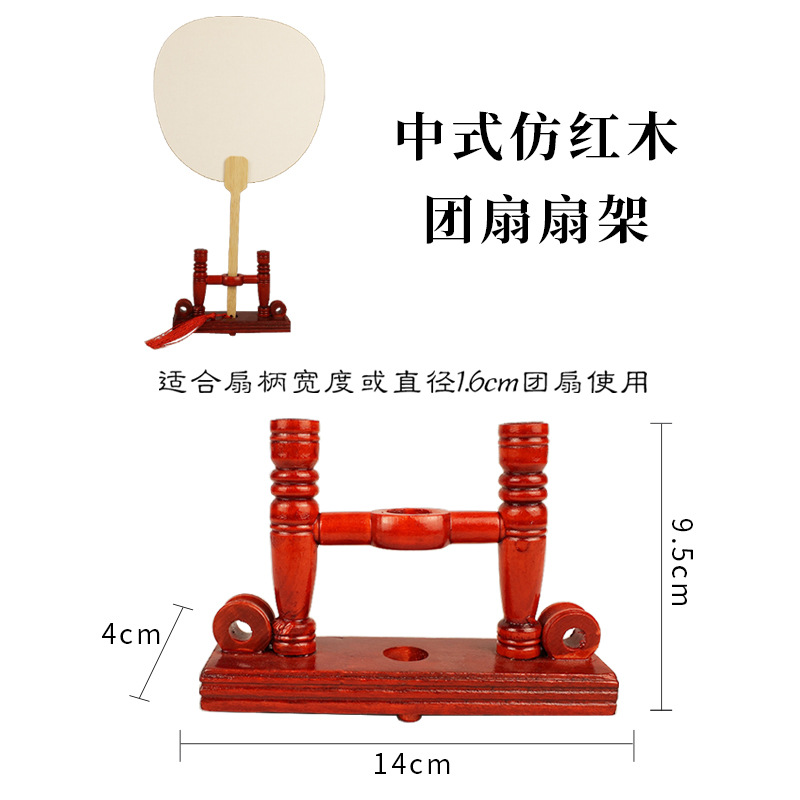 Round Fan Style [Simple Chinese Fan Stand] Imitation Rosewood