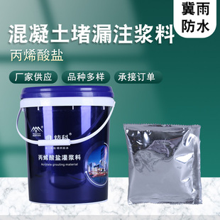 Factory Supply Concrete Leakage Plugging Material Epoxy Acrylate Grouting Material Epoxy Acrylate Propylene