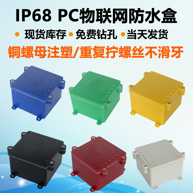 プラスチック黒色防水ボックス屋外監視電源ケースpc端子箱接続箱リチウム電池ケース埋設箱|undefined