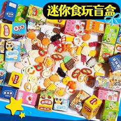 仿真食玩盲盒儿童迷你快递包裹幼儿园仿真摆件礼物学生奖励礼品