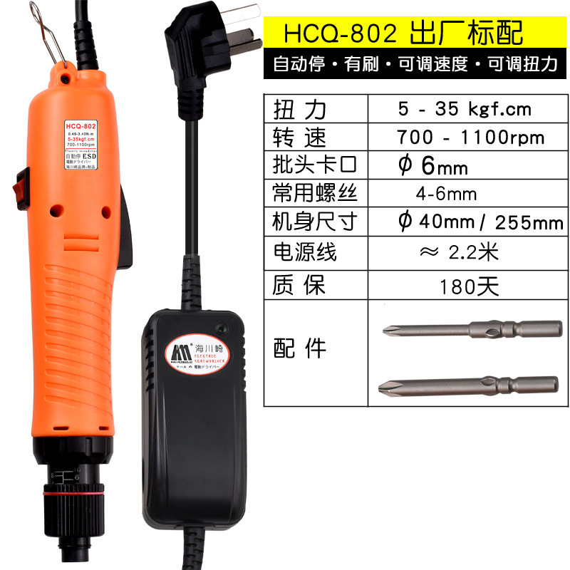 Haikawasaki in-line 110-220V HCQ speed regulation in-line electric screwdriver electric screwdriver screwdriver