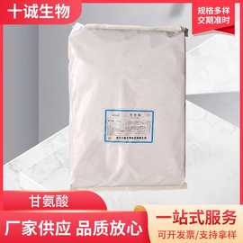 甘氨酸食品级氨基酸营养强化剂L-甘氨酸食品添加剂厂家批发