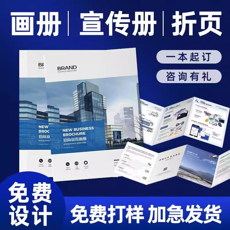 宣传册印刷企业画册印刷员工手册广告册产品手册说明书制作小册子
