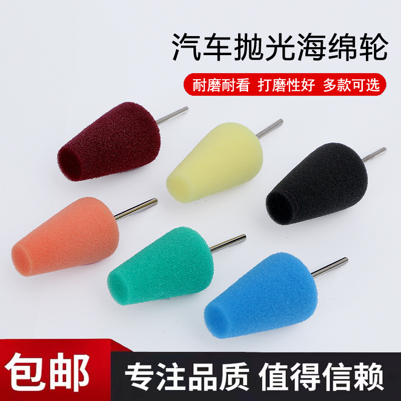 3.0斜边抛光海绵球 抛光盘小锥形海绵头 死角抛光轮海绵磨头
