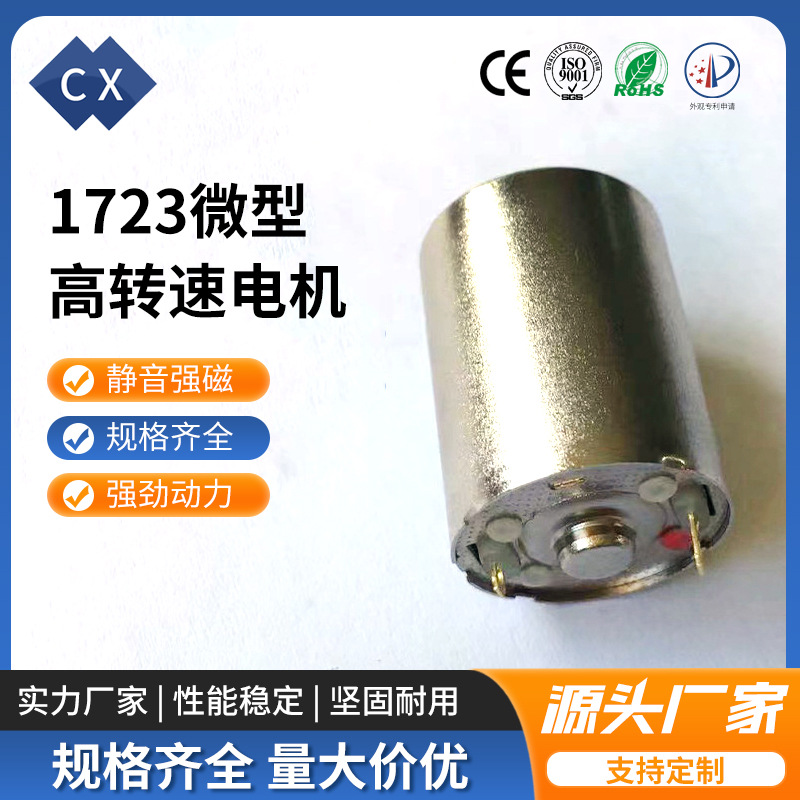 1723微型电机电动剃须刀直流电机1723微型电机高转速1723小马达