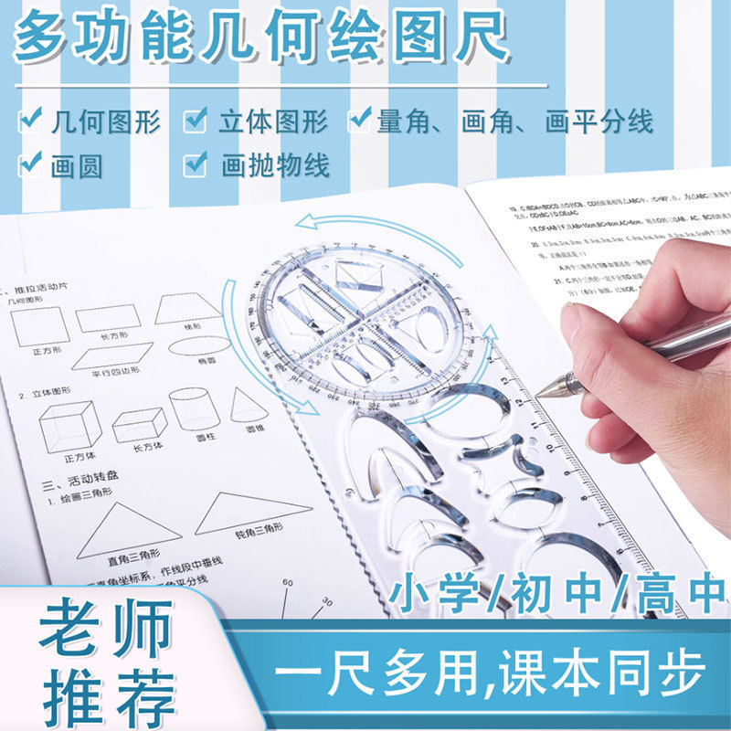 活動角多機能幾何学製図尺小学生画角測定器幾何学図形板定規平面図尺|undefined