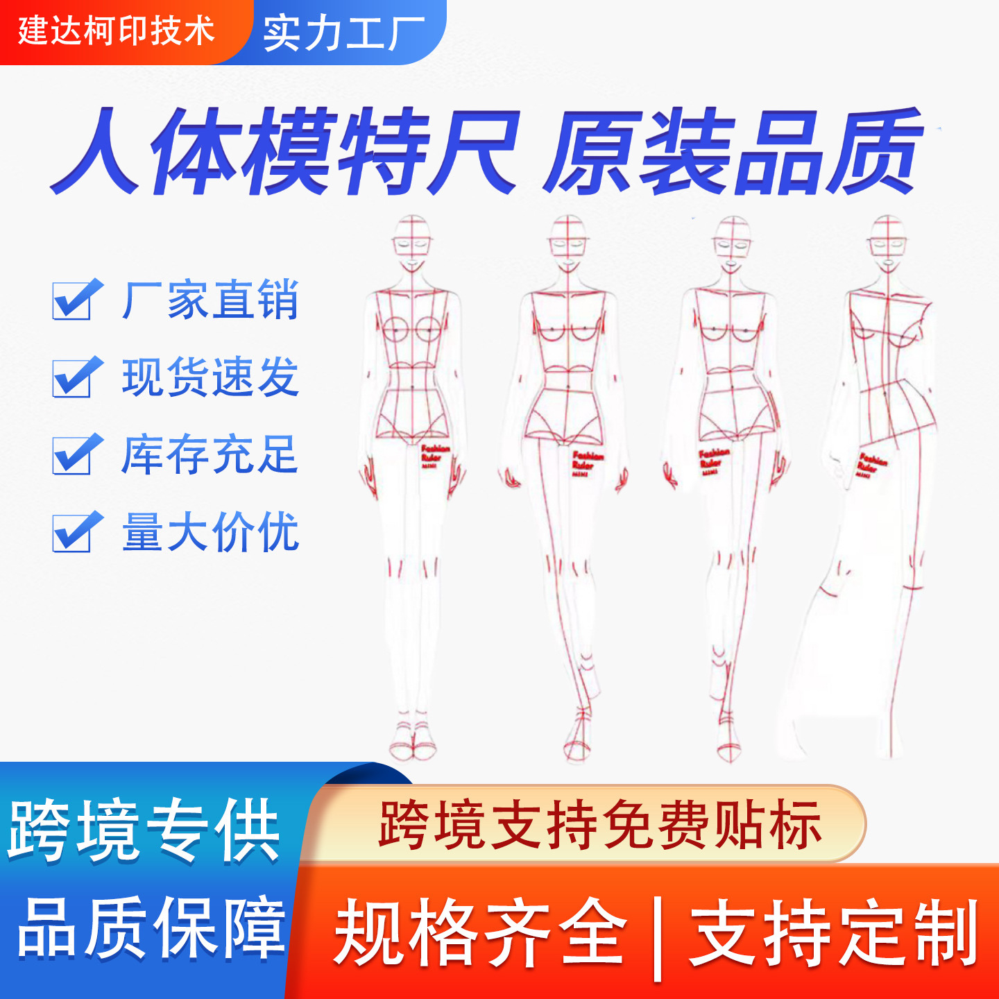 跨境热卖服装设计套尺女装素描人体模板尺PVC透明人体模特专用