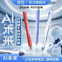 Dianshi ペン AI 将来機械技術時間と空間カプセルプレスゲルペンダブルビーズ速乾性 0.5 学生ブラシ質問ペン
