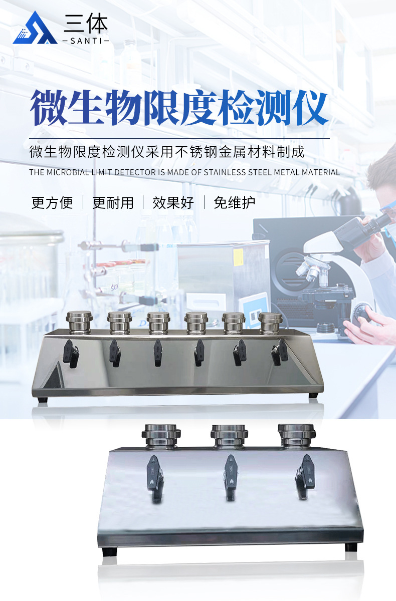微生物限度检测仪详情_01.jpg