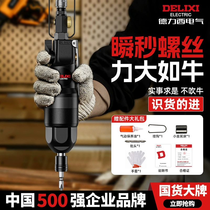 Промышленная пневматическая отвертка Delixi, ручная отвертка с высоким крутящим моментом, прочная отвертка, коленный пневматический инструмент