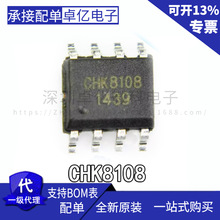 ȫ�¬F؛CHK8108 �NƬSOP8 ���ԃr�ȳ�늹���оƬIC ���ԭ�b��Ʒ