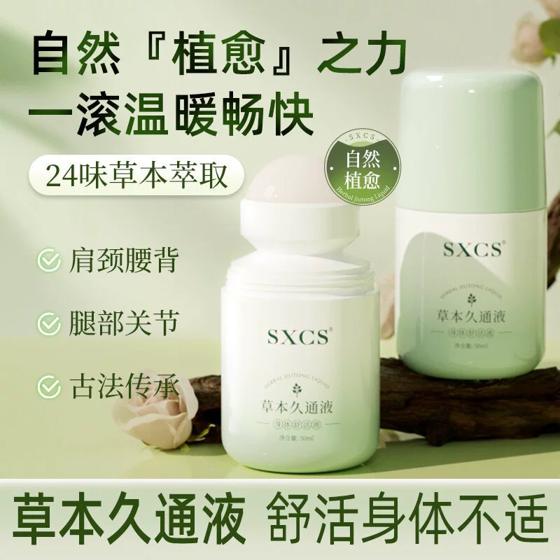 Жидкость Herbal Jiutong для плеч, шеи, талии, ног и спины, наружное применение, роликовый шарик, нагревающий массажный крем, травяной уход за суставами, жидкость Jiutong