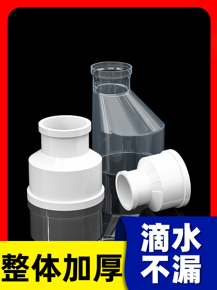PVC排水管配件大标大小头接头管材直接直通110下水管件透明蓝