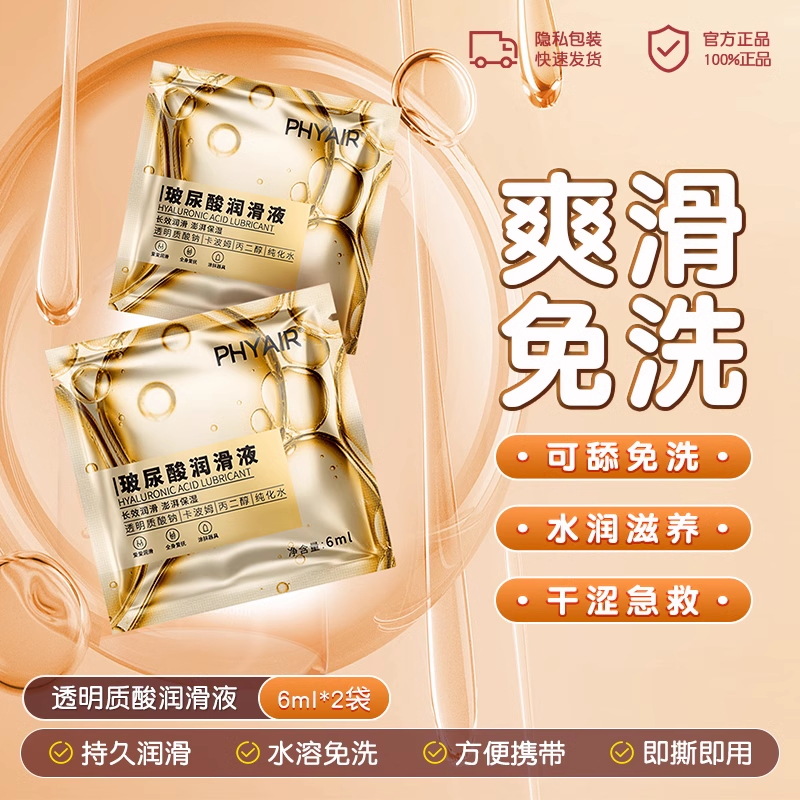 袋装人体润滑剂便携飞机杯润滑液电商搭配专用成人情趣用品润滑油