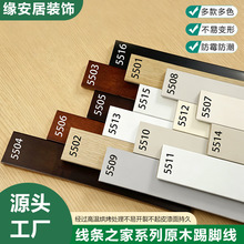 番龙眼实木踢脚线家装简约直板地脚线防潮工程装修木纹装饰线条