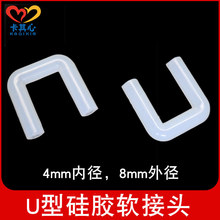 U型硅胶软接头弯管带弹性弯头L型橡胶管硬管大小头连接直通饮水机
