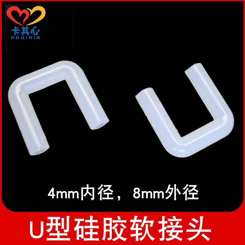 U型硅胶软接头弯管带弹性弯头L型橡胶管硬管大小头连接直通饮水机