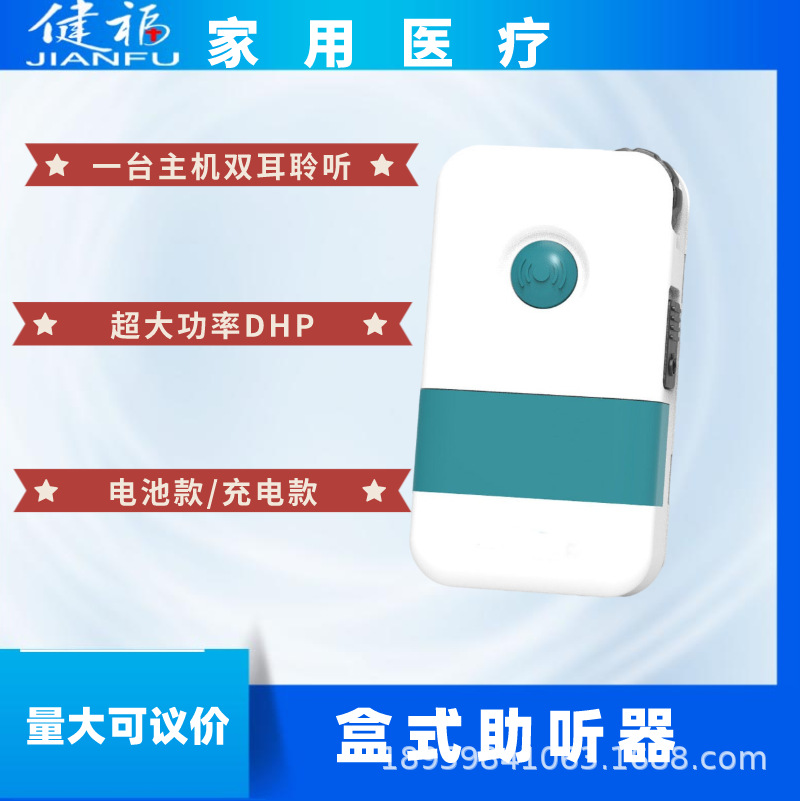 盒式助听器降噪特大功率中老年人耳聋便携充电款助听器西门子同款