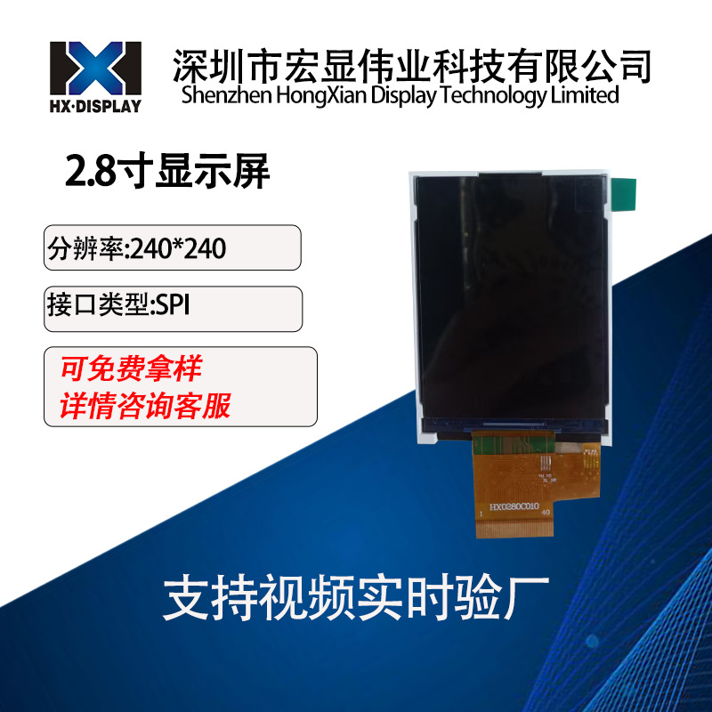 2.8寸MCU40PIN液晶显示屏 亮度300 320*240移动设备门锁屏ST7789