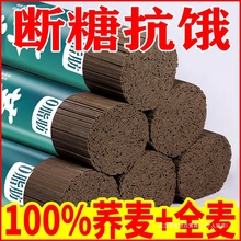 乔面速食挂面代餐主食糖精龙须面荞麦面条杂粮无芥麦全麦粗粮黑纯