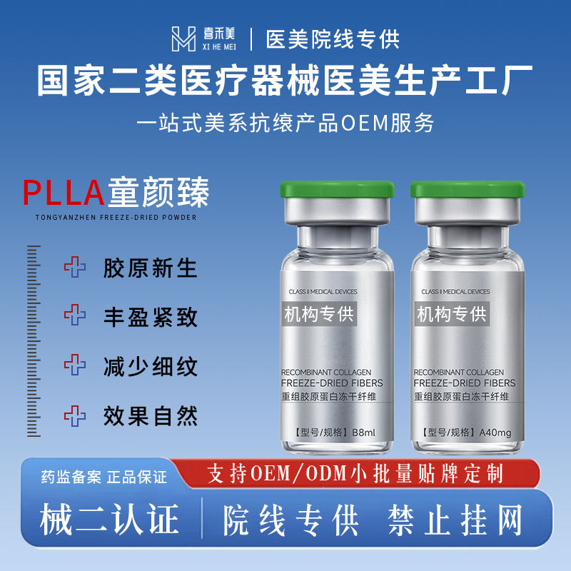 PLLA L-lactic acid rejuvenating freeze-dried powder for plumping facial hollows, creating a youthful appearance and smooth facial contours, the same as used in plastic surgery clinics