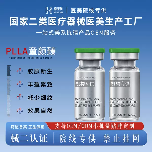 PLLA L-lactic acid rejuvenating freeze-dried powder for plumping facial hollows, creating a youthful appearance and smooth facial contours, the same as used in plastic surgery clinics
