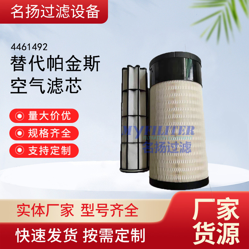 厂家供应4461492 型号空气滤芯空气滤芯厂家货源
