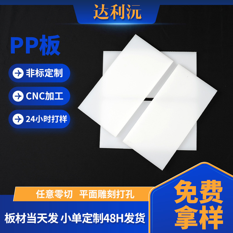 Factory Ready Stock White Polypropylene Pp Plastic Sheet Heat-Resistant and Corrosion-Resistant Pp Pad Board Filter Board Punching Mattress Board Processing