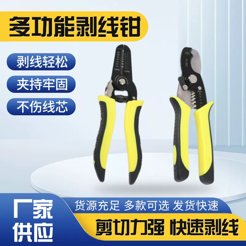 批发双色柄剥线钳 电缆拔线钳 多功能一体钢丝钳电工钳家用剥线钳