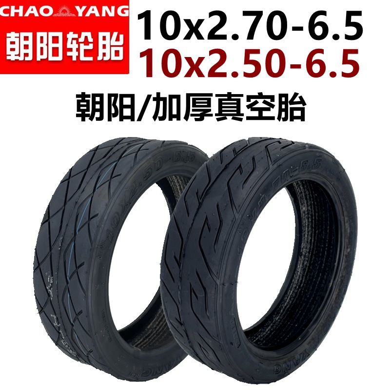 Electric scooter outer tire 10x2.70-6.5 vacuum tire 10x2.50-6.5 inflatable tire Yangcheng tire