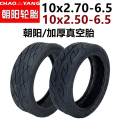 Electric scooter outer tire 10x2.70-6.5 vacuum tire 10x2.50-6.5 inflatable tire Yangcheng tire
