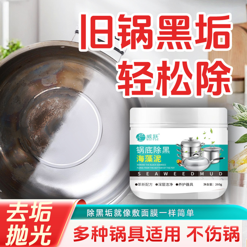 锅底除黑海藻泥锅底黑垢清洁剂除黑烧焦烧黑清洁泥膜厨房去油污|undefined