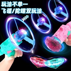 Glittering dragonfly pistol flying saucer darting stall top spinner flying disc outdoor children girl boy kindergarten toy