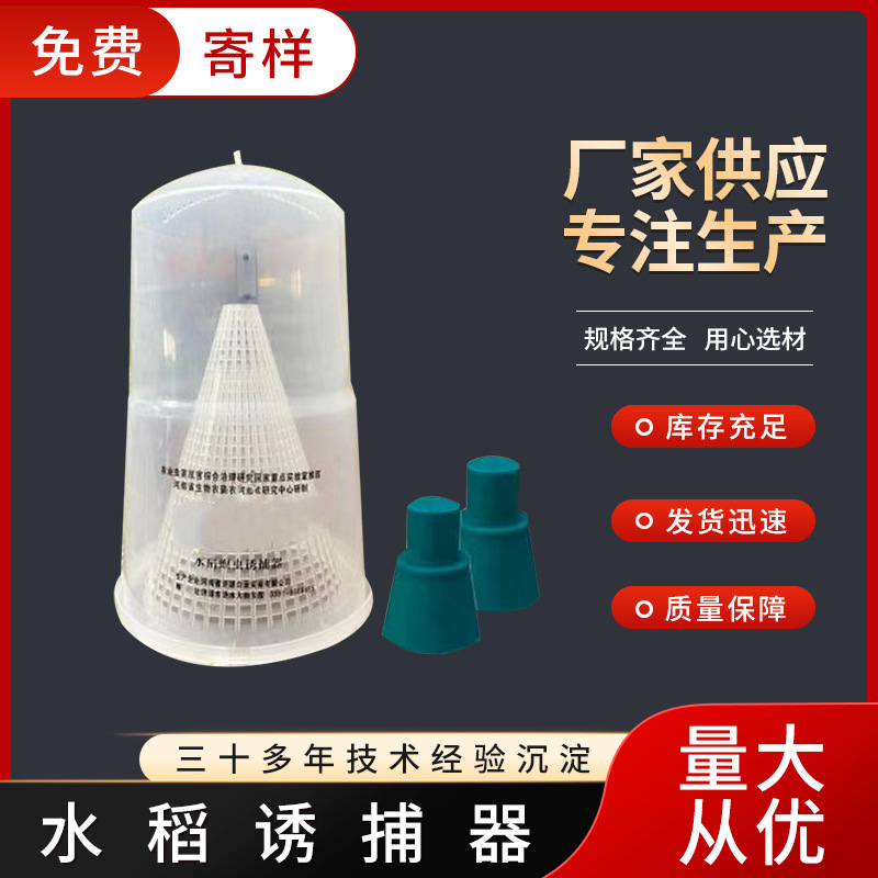 棉铃虫诱捕器美国白蛾诱捕器二化螟诱捕器稻纵卷叶螟诱飞蛾诱捕器